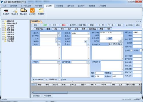 貨代與外貿(mào)企業(yè)的數(shù)字化升級(jí) 軟件定制為何成為核心引擎？