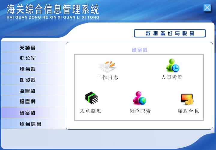 海關(guān)綜合信息管理系統(tǒng) 智能通關(guān)，賦能行政效率躍升